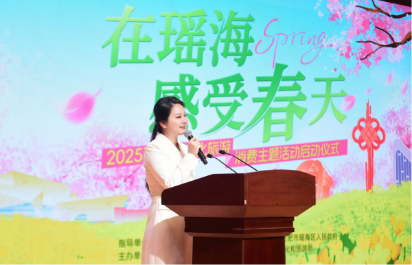 2025瑶海区文化旅游消费季主题活动昨日盛装启幕