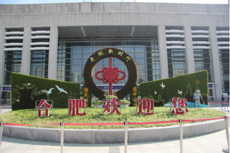合肥火车站广场绿雕绿化再升级_合肥市瑶海区人民政府