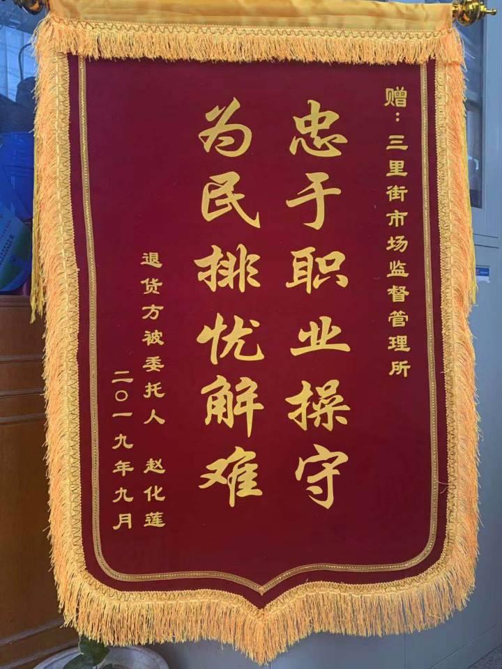 真情服务暖人心 市民感谢送锦旗_合肥市瑶海区人民政府